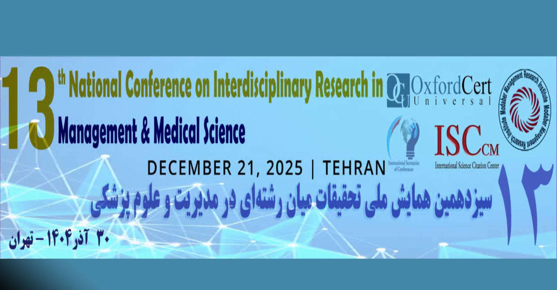 سیزدهمین همایش